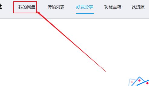 百度網(wǎng)盤怎么解壓壓縮包