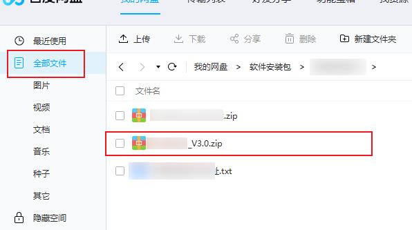 百度網(wǎng)盤怎么解壓壓縮包
