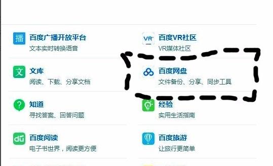 百度網(wǎng)盤和百度云一樣嗎