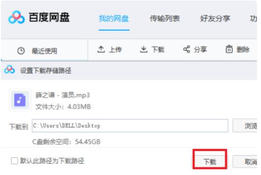 百度網盤的音樂怎么分享到QQ音樂
