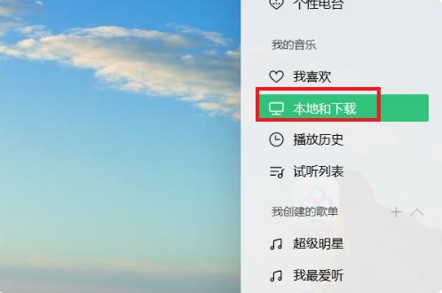 百度網盤的音樂怎么分享到QQ音樂