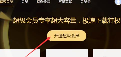 百度網(wǎng)盤(pán)svip賬號(hào)最多可以多少人用
