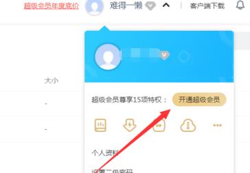 百度網(wǎng)盤(pán)svip賬號(hào)最多可以多少人用