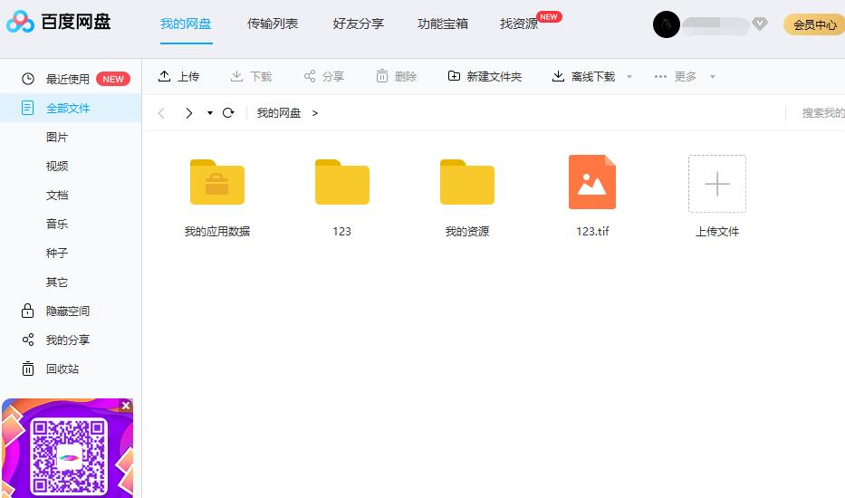百度網(wǎng)盤怎么用