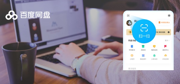 百度網(wǎng)盤怎么用