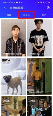 抖音劉皇叔蹦迪來電秀設置教程