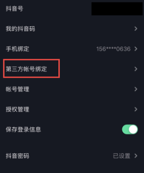 抖音未獲得QQ登錄權限怎么辦