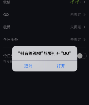 抖音未獲得QQ登錄權限怎么辦
