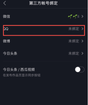 抖音未獲得QQ登錄權限怎么辦