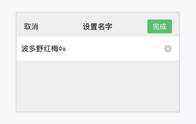 微信水滴昵稱設置方法