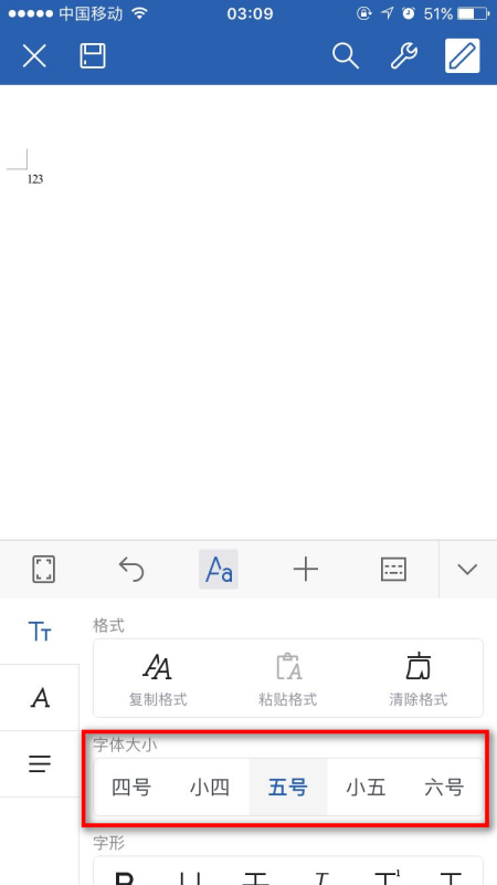 蘋果手機wps怎么改字體大小