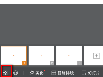 手機wpsppt動畫效果加入怎么做