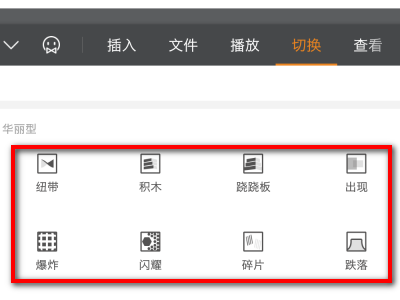 手機wpsppt動畫效果加入怎么做