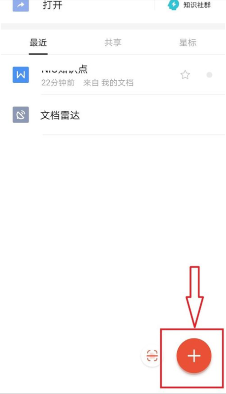 蘋果手機(jī)wps怎么新建文檔