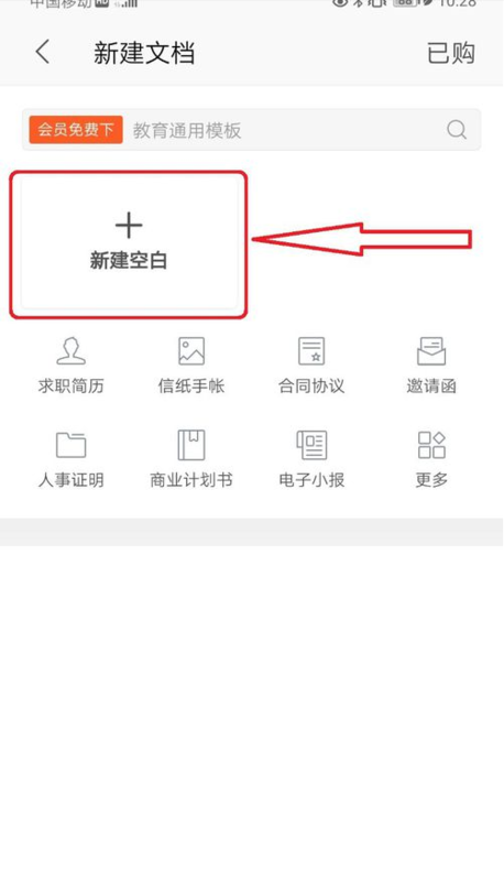 蘋果手機(jī)wps怎么新建文檔