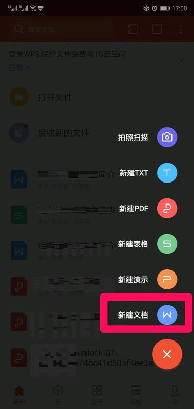 手機wps怎么新建文檔