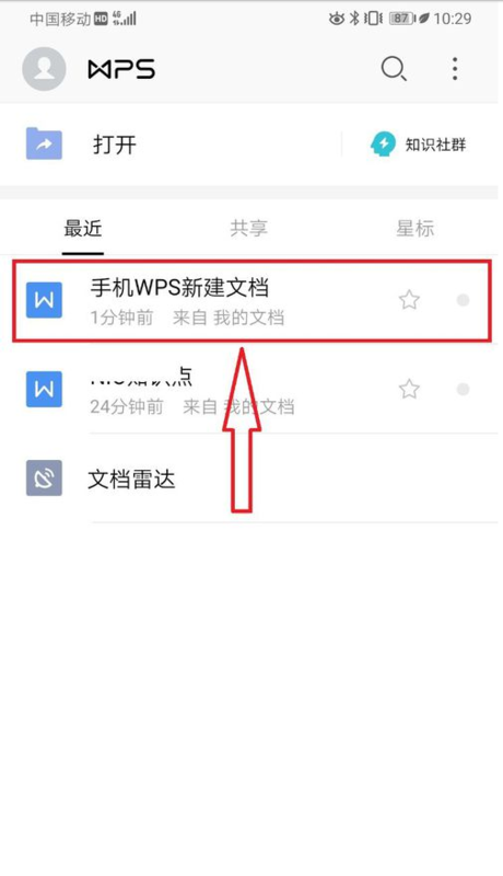 蘋果手機(jī)wps怎么新建文檔