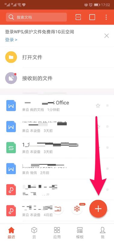 手機wps怎么新建文檔