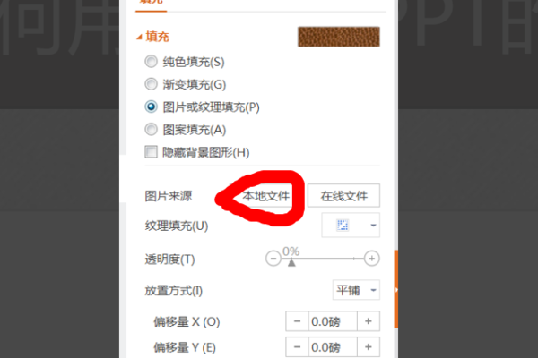 wpsppt背景圖片怎么換顏色