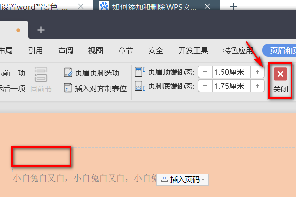 wps頁(yè)眉頁(yè)腳怎么刪除