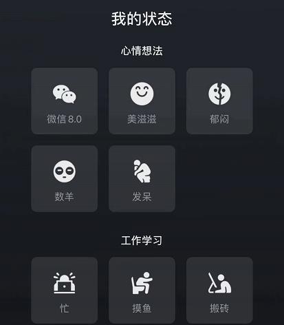 微信8.0我的狀態詳情介紹