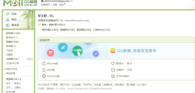 電腦qq郵箱位置介紹