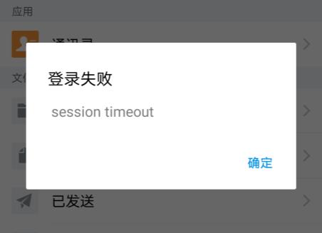 qq郵箱登錄失敗顯示session timeout解決方法