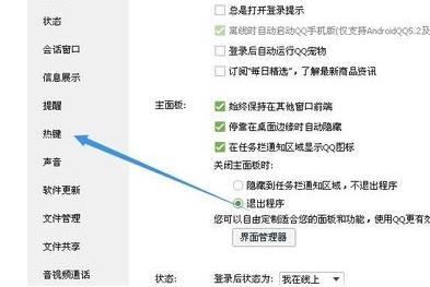 QQ截圖的方法大全