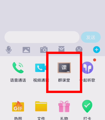QQ群課堂怎么開啟只聽聲音