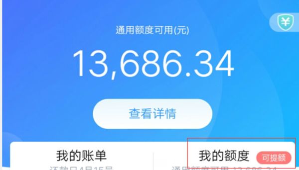 花唄提升額度具體步驟  花唄怎么提升額度