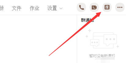 電腦QQ群課堂課程回放怎么沒有