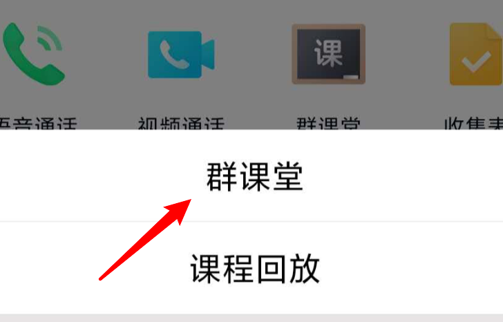 QQ群課堂如何設(shè)置課堂內(nèi)容可回放