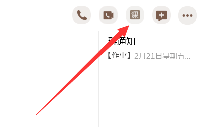 QQ群課堂怎么演示PPT