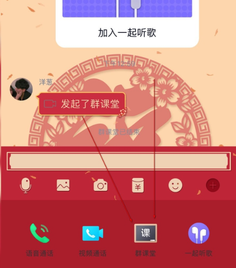 QQ群課堂如何退出課程結(jié)束直播
