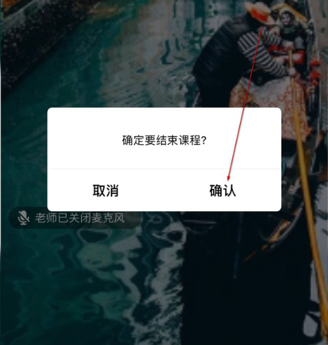 QQ群課堂如何退出課程結(jié)束直播