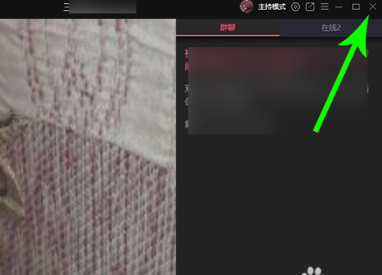 QQ群課堂怎么退出