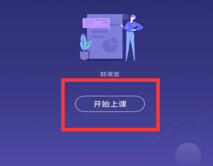 QQ群課堂怎么禁言