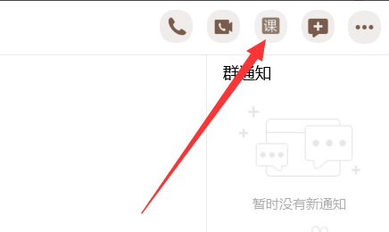 QQ群課堂分享屏幕怎么用