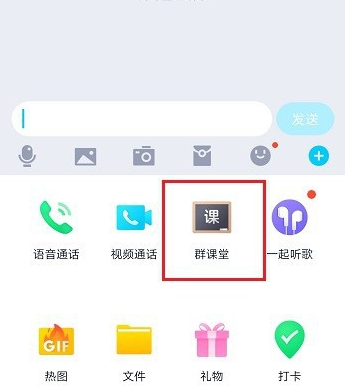 QQ群課堂怎么連麥
