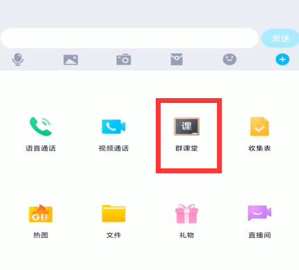 QQ群課堂怎么轉換攝像頭