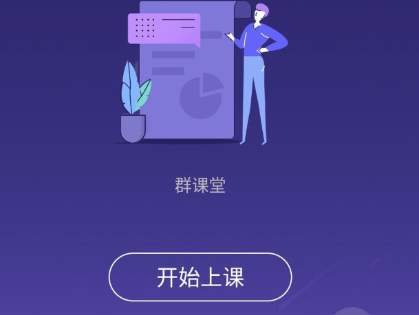 QQ群課堂怎樣進入