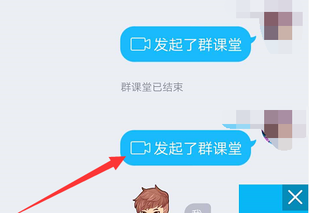QQ群課堂怎么開