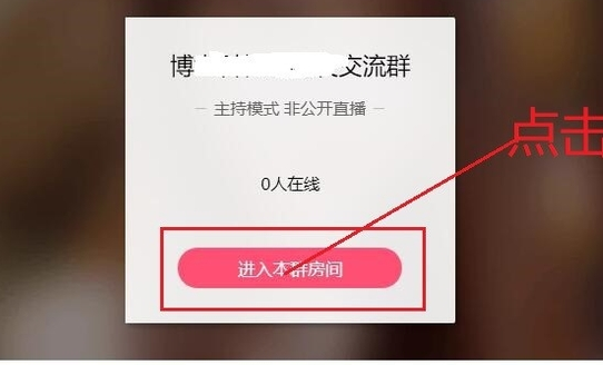 如何利用QQ群直播講課