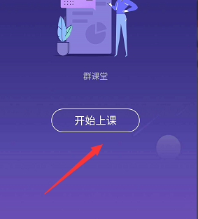 QQ群課堂在哪怎么使用