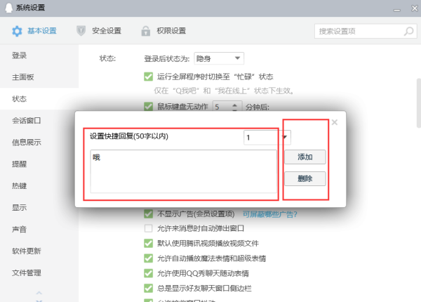 電腦qq自動(dòng)回復(fù)怎么設(shè)置