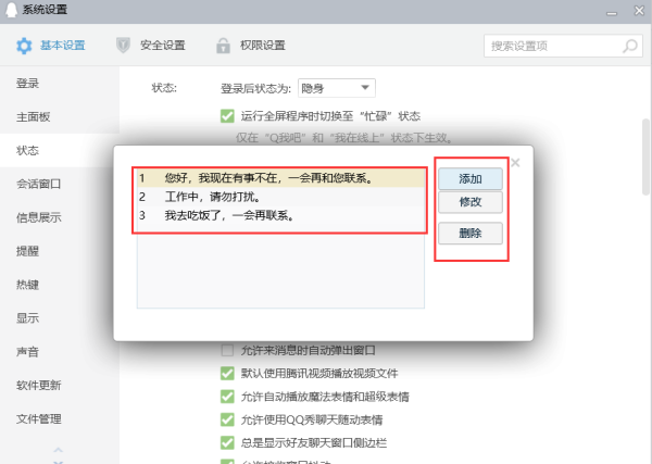 電腦qq自動(dòng)回復(fù)怎么設(shè)置