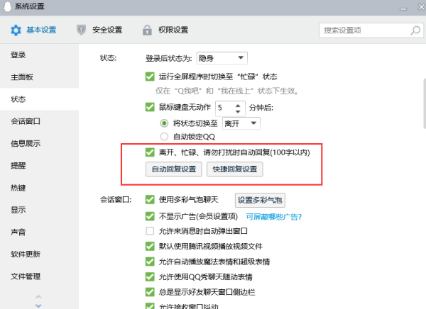 電腦qq自動(dòng)回復(fù)怎么設(shè)置