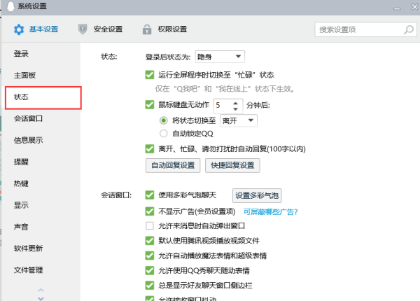 電腦qq自動(dòng)回復(fù)怎么設(shè)置