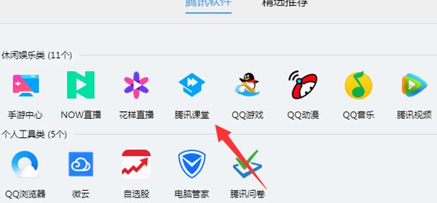 qq怎么進騰訊課堂