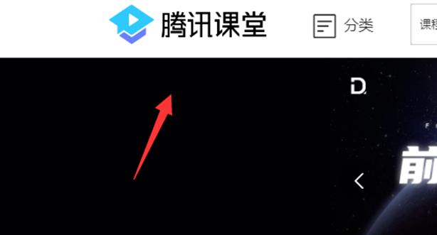 qq怎么進騰訊課堂